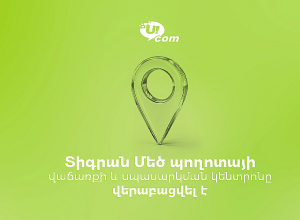 Ucom Reopens Sales and Service Center on Tigran Mets Avenue