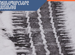 Կան փակ ավտոճանապարհներ