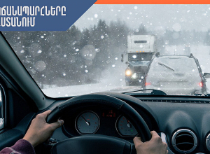 Կան փակ ավտոճանապարհներ