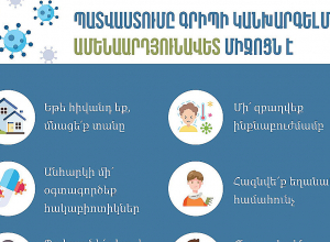 Գրիպով և սուր շնչառական այլ վարակներով պայմանավորված հիվանդացության ցածր ակտիվություն է արձանագրվել