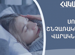 Արձանագրվել է սուր շնչառական վարակներով պայմանավորված հիվանդացության ցածր ակտիվություն