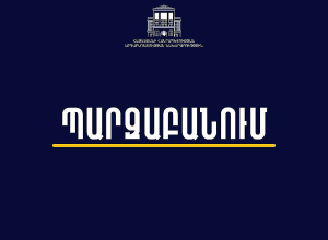 ՀՀ վարչապետը դատավորների ընտրության կամ նշանակման որևէ փուլում իրավասություն, ազդեցություն կամ ներգրավվածություն չունի․ նախարարության պարզաբանումը