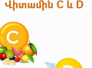 Ինչպես պահպանել առողջությունը ձմռանը