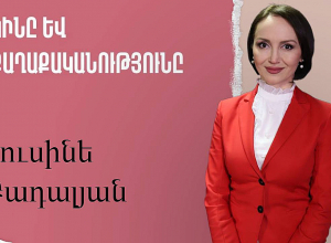 Սա վերջին բախումը պիտի լինի, բնականաբար նրանք կցանկանան հասնել իրենց նպատակին․ Լուսինե Բադալյան