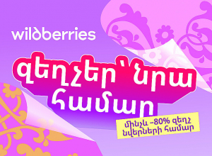 Նվերներ Մարտի 8-ի առթիվ Հայաստանում․ պլանավորումից մինչև վերջին օրվա գնում