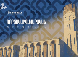 Երևանի քաղաքապետարանի գործակարգավարական խորհրդակցությունը. ՈՒՂԻՂ