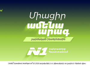Ucom-ի Level Up+ փաթեթները՝ Հայաստանում ամենաարագ շարժական ինտերնետով