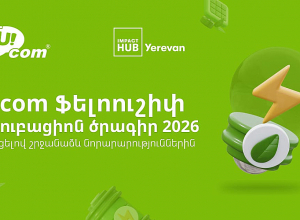 Մեկնարկում է Ucom-ի և Իմփաքթ Հաբ Երևանի կանաչ ֆելոուշիփի երրորդ փուլը