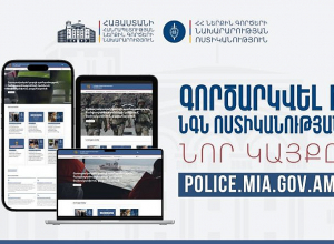 Գործարկվել է ՆԳՆ ոստիկանության նոր կայքը