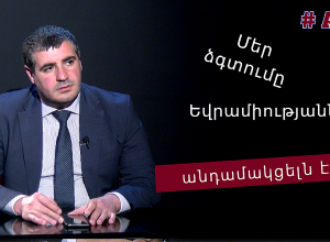 Որքան հասկանում եմ, Քոչարյանը պաշտպանում է պանդխտության օրակարգը․ Ա․Եղոյան