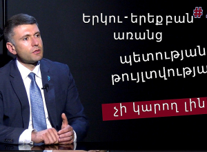 Սա մեծ ռումբ է` դրված «Սյունիքի միջանցքի» տակ․ Սուրեն Պետրոսյան