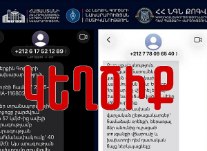 ՆԳՆ և պետական այլ գերատեսչությունների անունից մասսայական հաղորդագրություններ են ուղարկվում․ ոստիկանություն