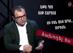 Եռագլուխ քաղաքական հրեշն իրականում քառագլուխ է, և ինքն էլ հետն է․ Հ․Կարապետյան