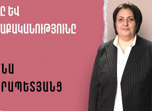 «Եթե չենք կարողանում փոփոխություններ իրականացնել, մանդատները վայր ենք դնելու». Նինա Կարապետյանց