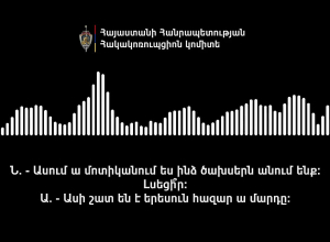 Հակակոռուպցիոն կոմիտեն հայտնել է ընտրակաշառքի դեպքեր բացահայտելու մասին