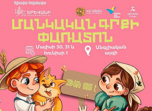 Մանկական գրքի փառատոն Անգլիական այգում և միջոցառումներ Կենդանաբանական այգում