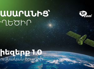 «Դասարանից՝ ուղեծիր»․ Ucom-ի աջակցությամբ «Տիեզերք 1.0»-ը ներդրվում է Հայաստանի 15 դպրոցներում