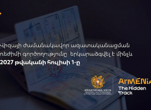 Երկարաձգվել է Հայաստանի վիզայի ժամանակավոր ազատականացման ռեժիմի գործողության ժամկետը