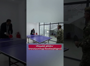 Պապիկյանը սեղանի թենիս է խաղացել ԳՇ պետի հետ