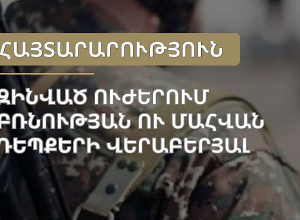 ՀԿ-ները ահազանգում են ԶՈւ-ում բռնության և ոչ մարտական մահերի դեպքերի վերաբերյալ