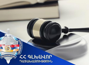 Շիրակի մարզում դատարան է հանձնվել ծանր և առանձնապես ծանր հանցագործություններով 41 քրեական վարույթ, վերականգնվել է շուրջ 20 միլիոն դրամ. Գլխավոր դատախազություն