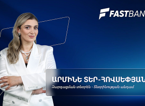 Արագ աճ, որակյալ զարգացում․ Ֆասթ Բանկի առաջիկա զարգացման 4 ուղենիշերը