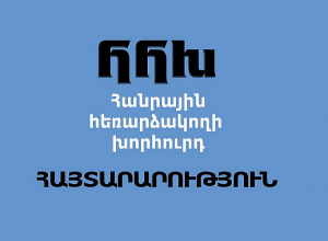 Հանրայինի հեռարձակողի խորհուրդը կքննարկի սեպտեմբերի 27-ին Թաթա Սիմոնյանի համերգի հեռարձակման հարցը