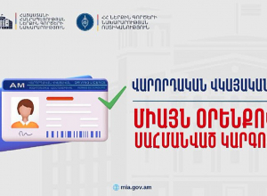 Վարորդական վկայականներ տրամադրվում են միայն օրենքով սահմանված կարգով․ ՆԳՆ ոստիկանությունը հորդորում է զգոն լինել