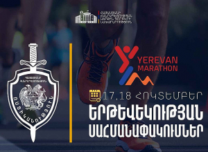 Երևանում կանցկացվի «Երևան Մարաթոն» վազքի միջազգային մրցույթը․ հոկտեմբերի 17-ին և 18-ին երթևեկությունը ժամանակավորապես կսահմանափակվի