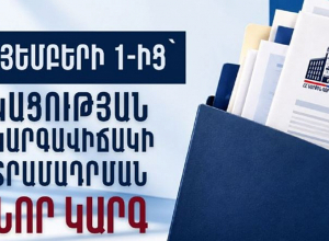 Նոյեմբերի 1-ից ուժի մեջ են մտնում նոր կարգավորումներ